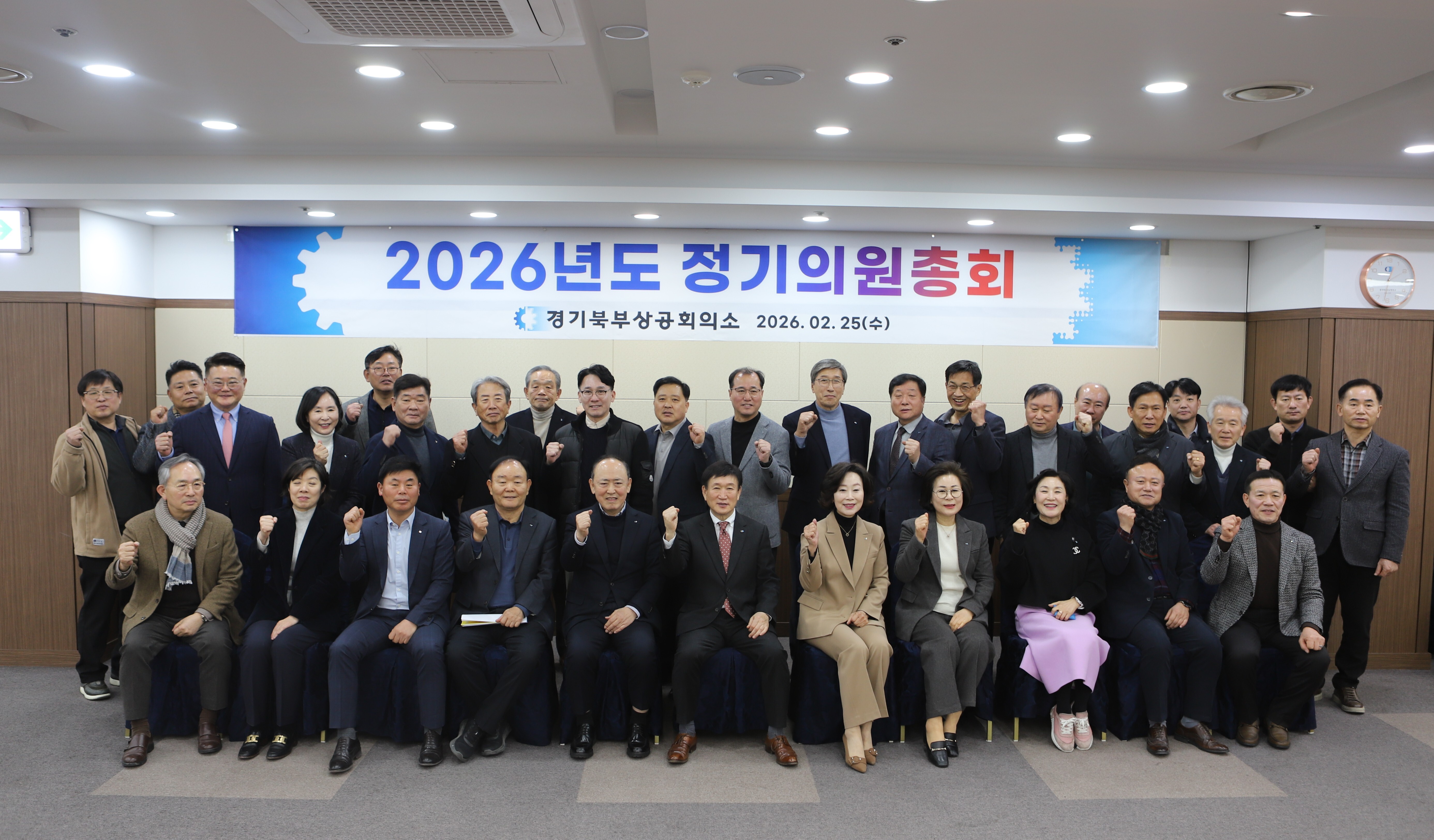 2026년도 정기의원총회